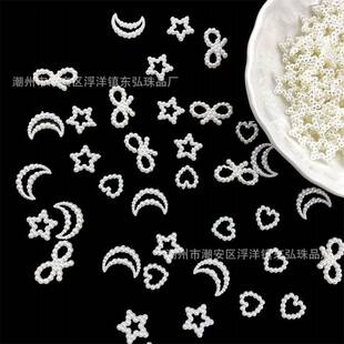 穿孔少儿玩具填充珠DIY工艺饰品 五角星桃心月亮异形人造仿珍珠中