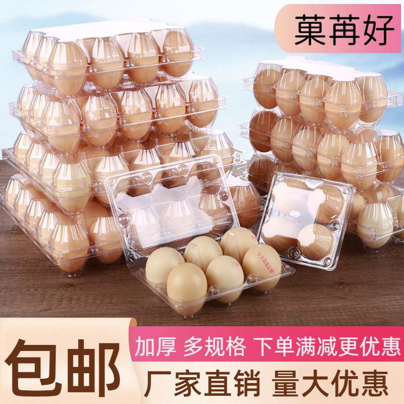 塑料透明鸡蛋托10枚15枚一次性