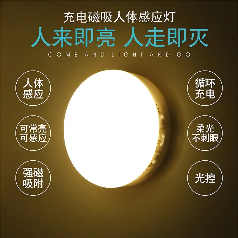 智能人体感应小夜灯光控LED