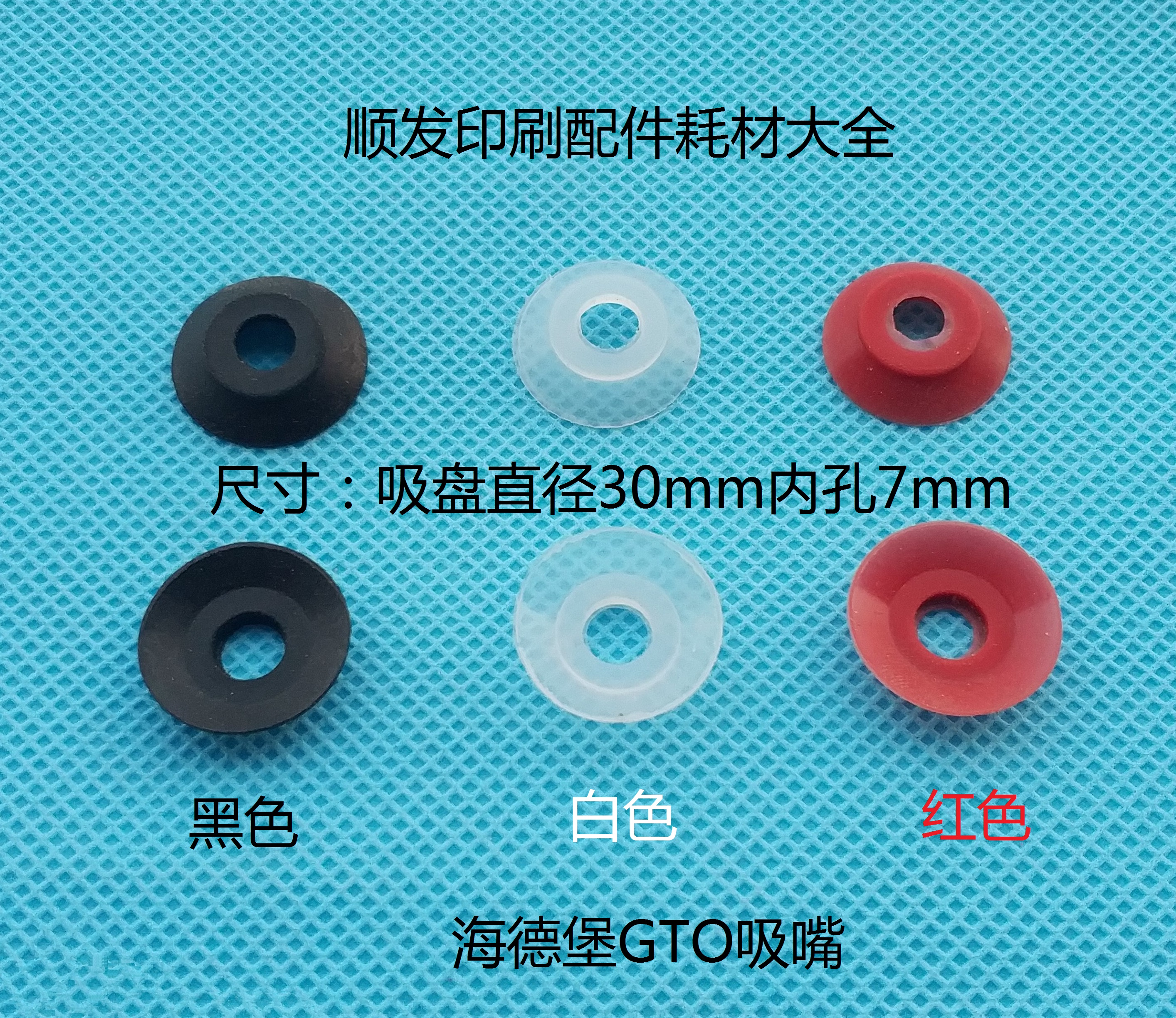 海德堡配件吸嘴 海德堡吸嘴 海德堡GTO吸嘴 凸版 印刷机吸嘴 吸咀