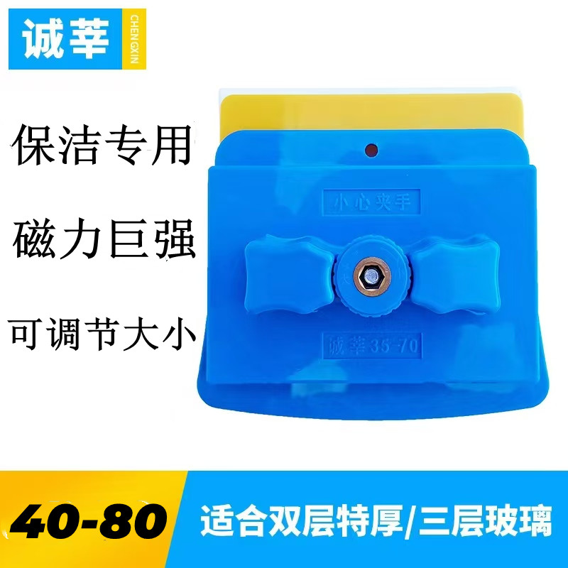 大磁力強磁可調節雙層玻璃清潔器