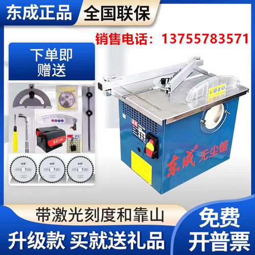东成无尘锯FF02-150升级款台锯地板锯木工专用无尘锯带刻度和靠山