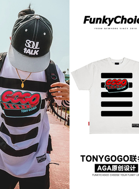 FunkyChoice X TONY GOGO X AGA联名Locking印花短袖纯棉街舞T恤