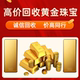 黄金回收高价999足金18K白金铂金白银钯金回购钻石彩金硬金回收价