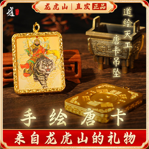 龙虎山赵公明五路武财神手绘唐卡招财本命年道家吊坠平安事业挂件 - 封面