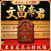 龙虎山发货金榜题名好运文曲星文昌帝君雷击枣木考试考研上岸吊坠