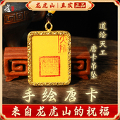 龙虎山道家唐卡吊坠手绘招财进宝五路财神赵公明紫薇讳五雷可定制