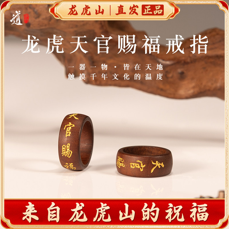 龙虎山雷击木天官赐福紫薇讳戒指赵公明好运财神招财吊坠道家真品