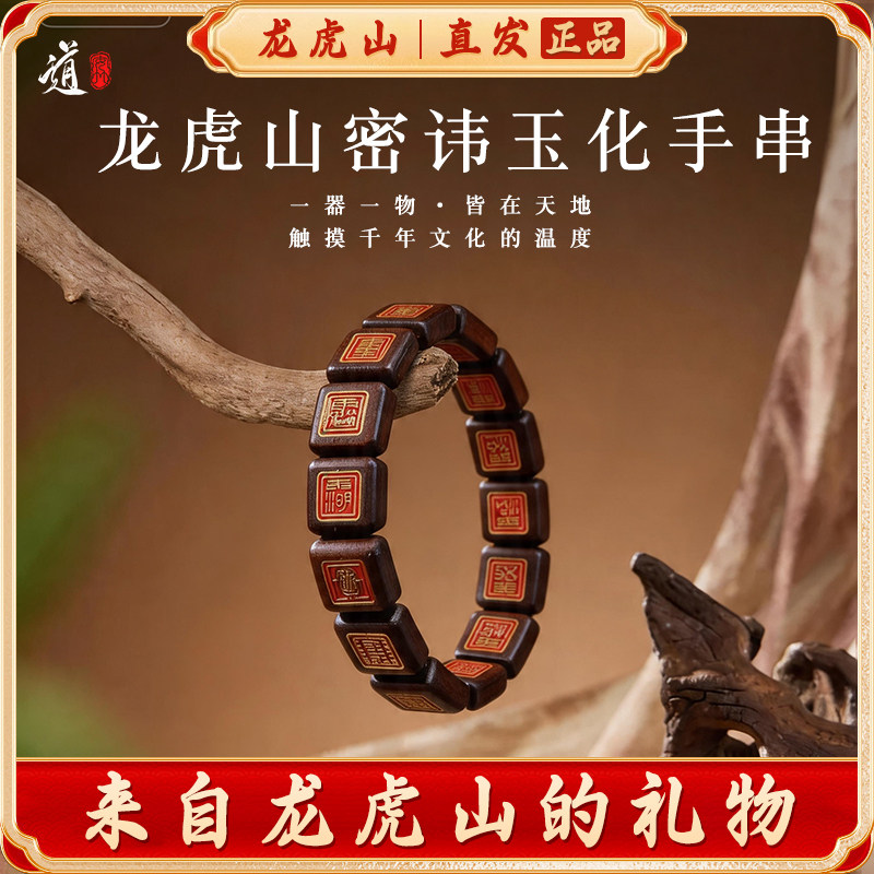 龙虎山赵公明紫薇讳招财手串
