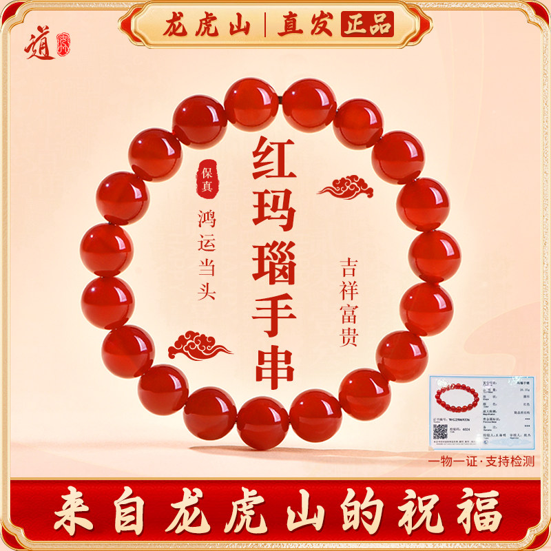 龙虎山发货天然红玛瑙手串五行火女款正品本命年红色水晶手链男士