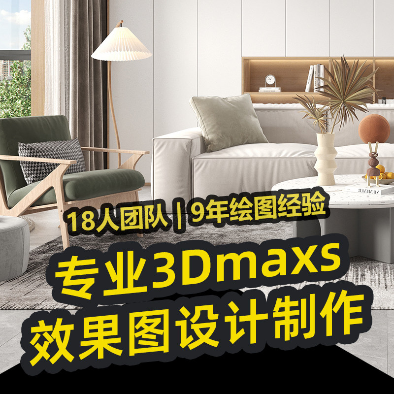 室内设计专业3Dmax效果图制作工作室全景施工图预算报价装修公司