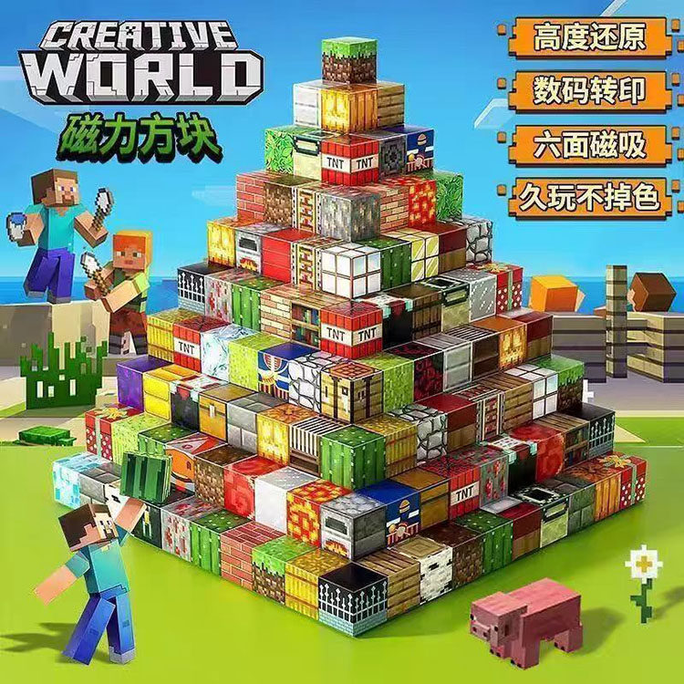 《我的世界》同款磁力方块积木!