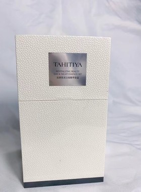TAHITIYA塔希缇亚塔希蒂亚EVAEVE黑白瓶日夜精华套盒真臻爱18