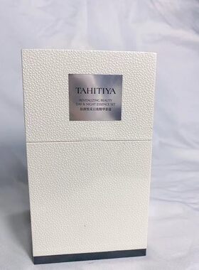 TAHITIYA塔希缇亚塔希蒂亚EVAEVE黑白瓶日夜精华套盒真臻爱18