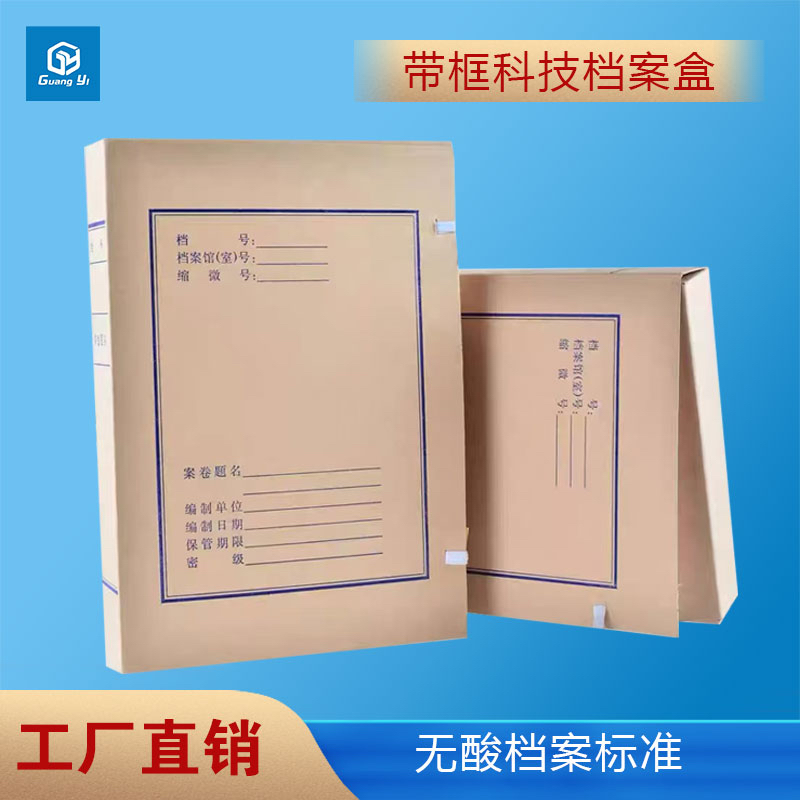 科技档案盒文件盒资料盒a4档案盒
