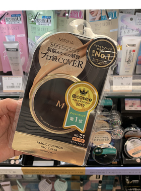 日本直邮包邮MISSHA谜尚润泽气垫bb霜粉底液 干皮15g防晒遮瑕黑色