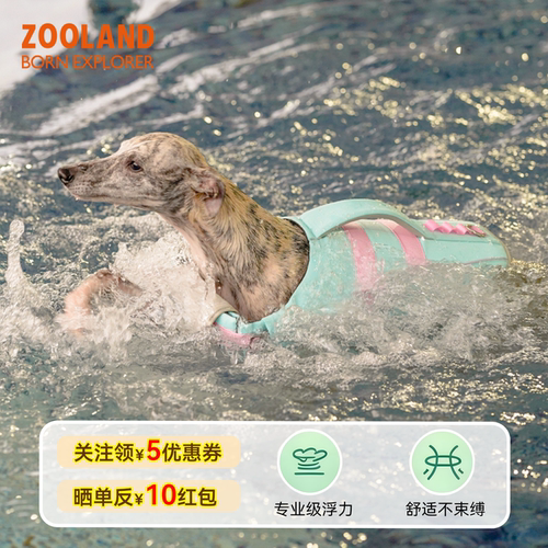ZOOLAND域揽狗狗救生衣户外强浮力小中大型犬宠物金毛柯基游泳衣