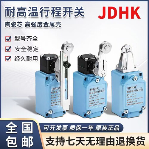 耐高温限位行程开关万克JDHK