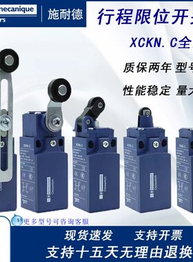 施耐德同款行程限位开关XCKN2145P20C 2118 2110 2121 2102P20C