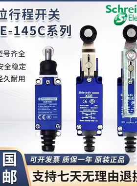 施耐德行程限位开关XCE-145C 118C 146C 102C 181C替代8108正品