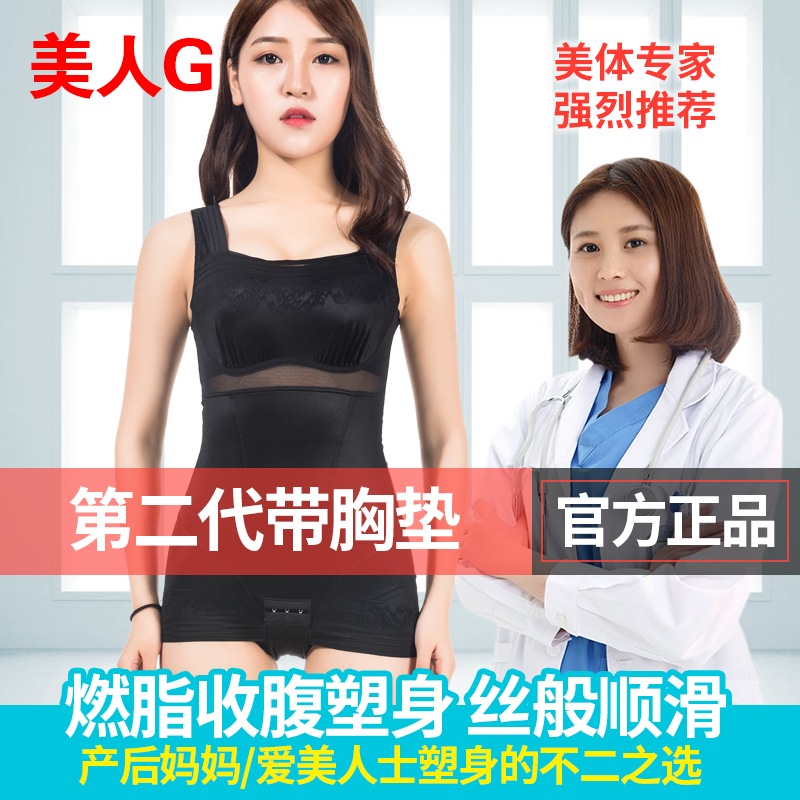 现货美人G计舒美2.0新品塑身内衣正品收腹提臀束腰超薄海藻美体衣