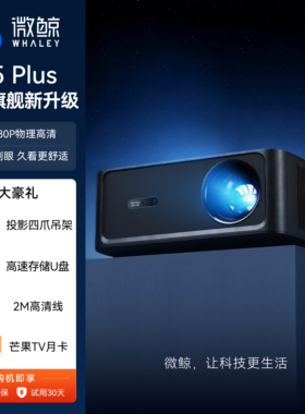 【进阶高亮】微鲸WHALEY投影仪N5PLUS家用高清白天直投菲涅尔屏投立得套装办公用会议家庭卧室客厅幕布影院