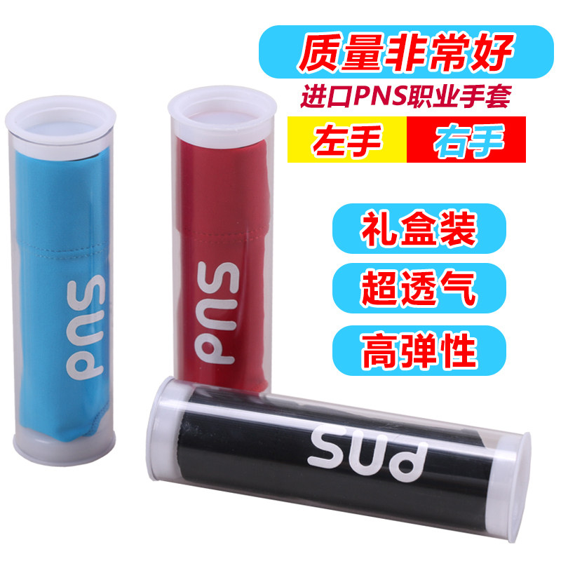 正品PNS高弹台球三指手套左右手台球手套露指做工精细柔软舒适