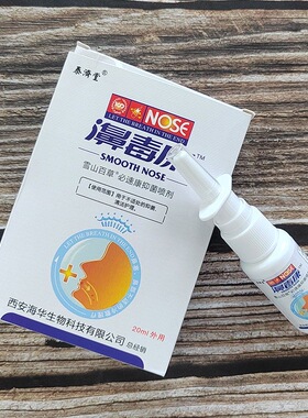 拍5发10泰济堂鼻毒康喷雾通鼻喷剂濞毒康西安海华生物正品