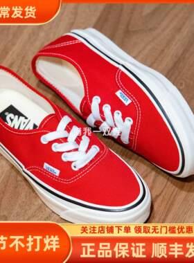 VANS Premium Authentic高阶支线红色帆布男女低帮复古帆布鞋板鞋