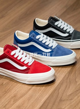Vans Premium Old Skool高阶支线红色黑灰色蓝色低帮复古男女板鞋
