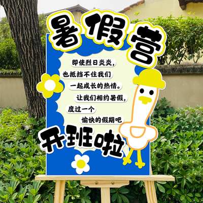 暑假班开学氛围装饰托托管培训机构开课教室氛围场景布置迎宾牌kt