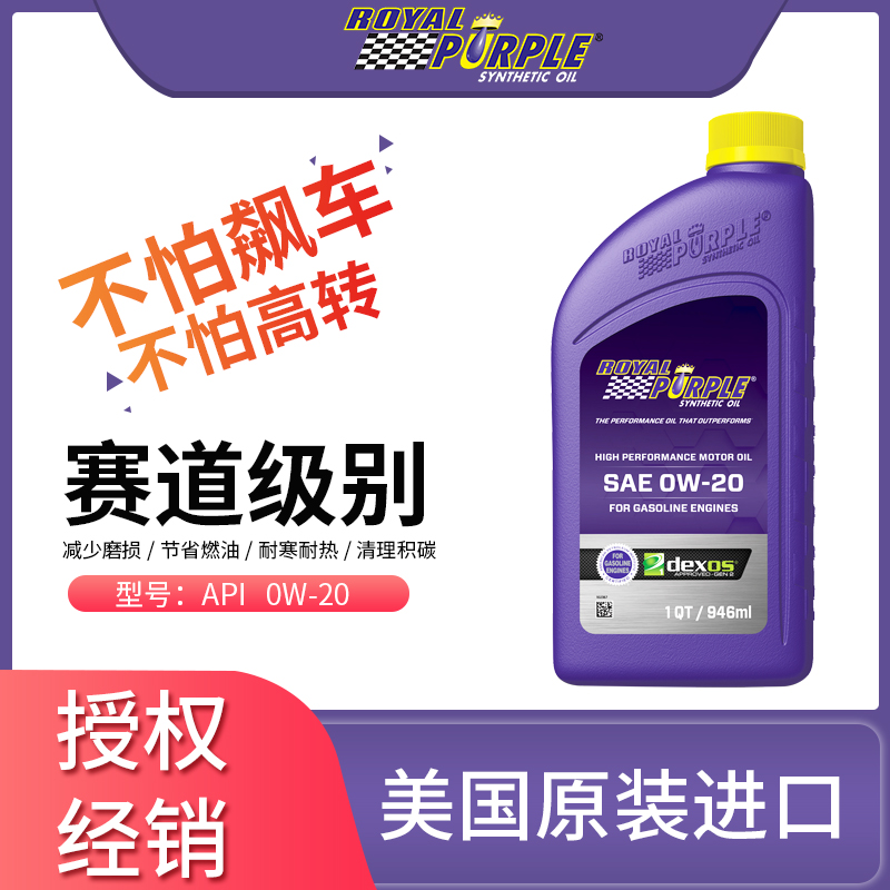 美国进口紫皇冠API0W-20昂克赛拉阿特兹全合成机油阿日韩系四通用