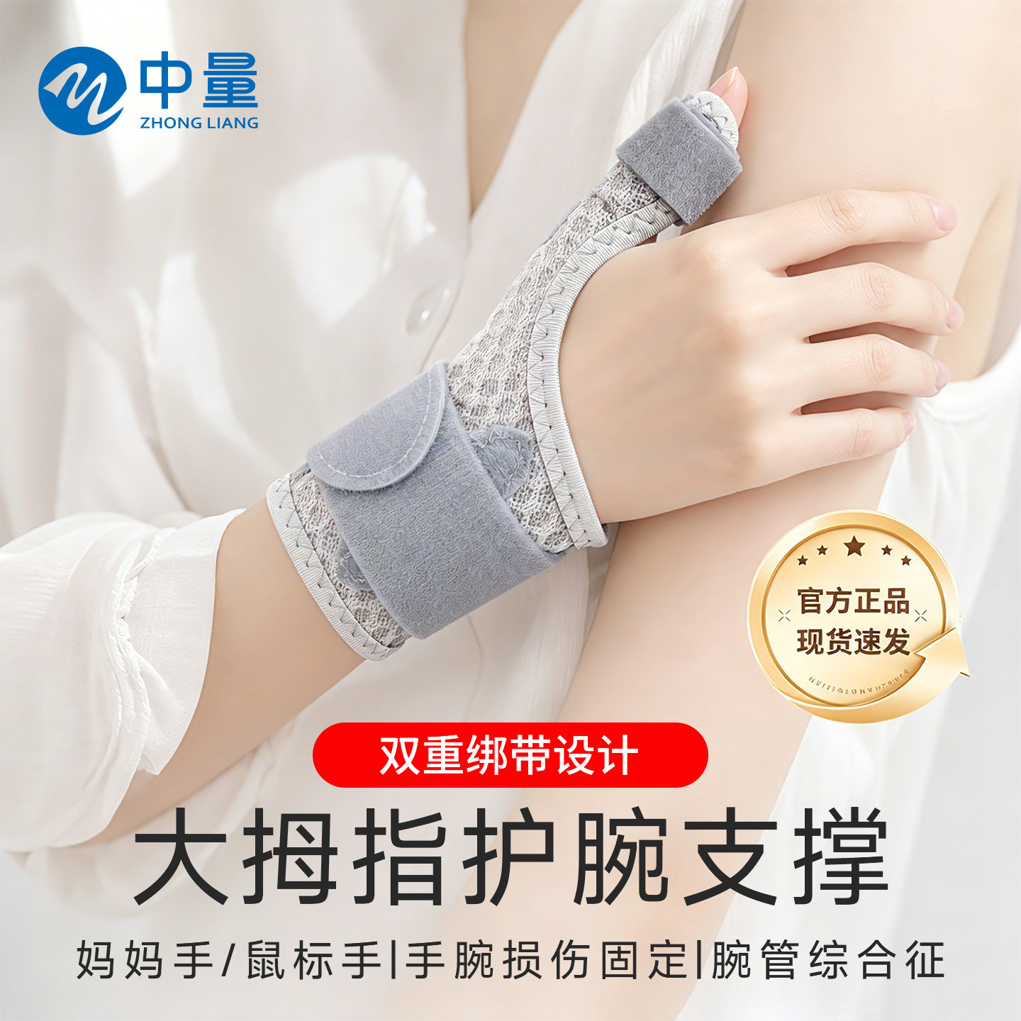 腱鞘炎护腕手腕疼劳损医用大拇指固定支具护具鼠标手妈妈手专用