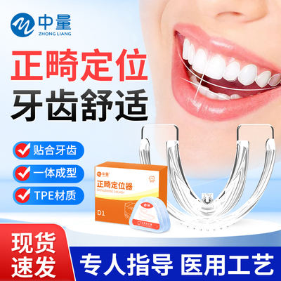 龅牙地包天牙套矫正器