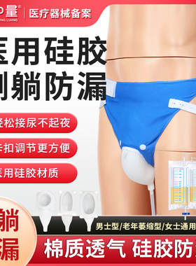 卧床导尿解尿器小便失禁防漏神器