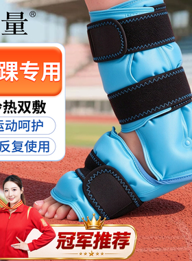 脚踝术后跟腱冷敷加压冰袋