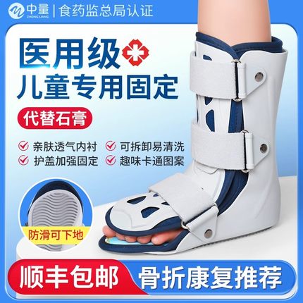 踝关节固定支具医用下肢行走支架儿童脚踝扭伤护具骨折走路石膏鞋