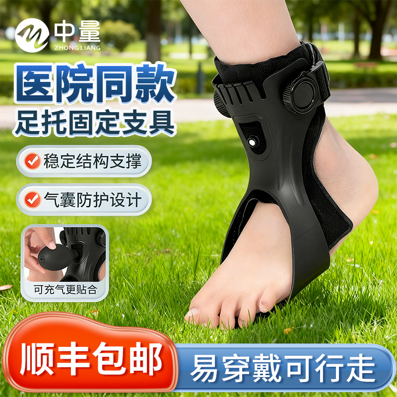 足下垂矫形器踝部护具