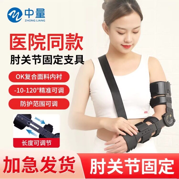 肘关节固定支具可调活动手臂胳膊骨折扭伤护具手臂骨折固定护具