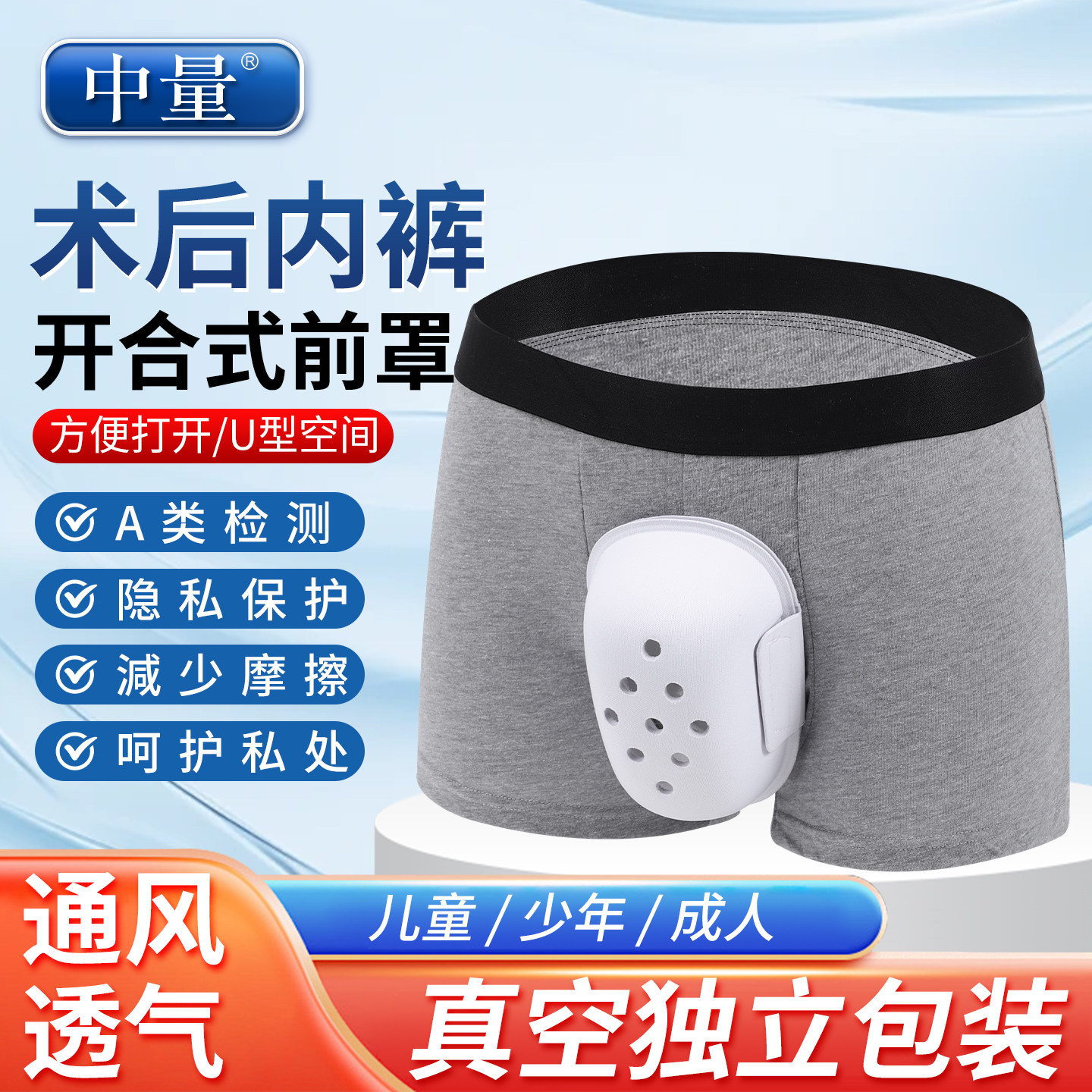 割包皮术后专用内裤儿童成人术后护理裤男士包茎环切防摩擦保护套