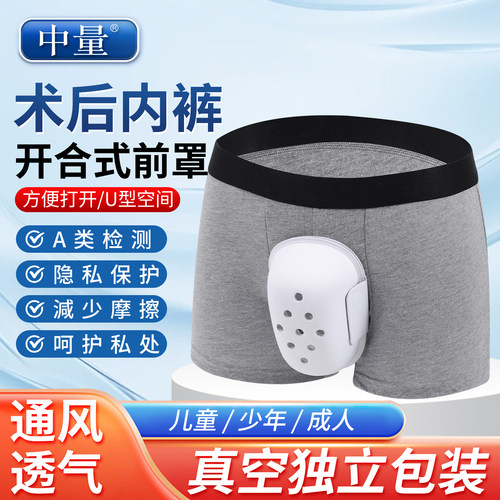 割包皮术后防摩擦男平角内裤