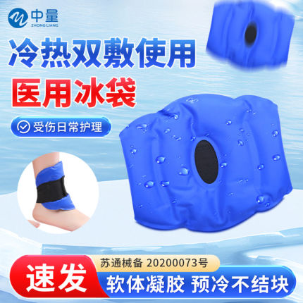 医用冰袋冰敷膝盖降温消肿可绑式运动护膝舒缓关节疼痛可反复使用