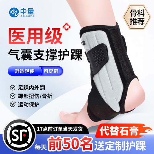 【顺丰加急】扭伤骨折康复护踝