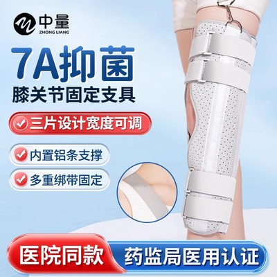 腿部骨折固定支具护膝护具