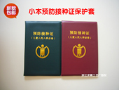 小本儿童预防接种证保护套皮套宝宝疫苗套宝宝出生证明套绿色外壳