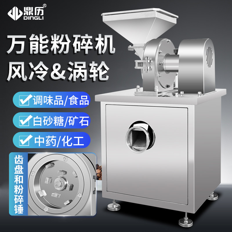 鼎历粉碎机白糖调料化工食盐工业研磨机矿石大型磨粉机商用