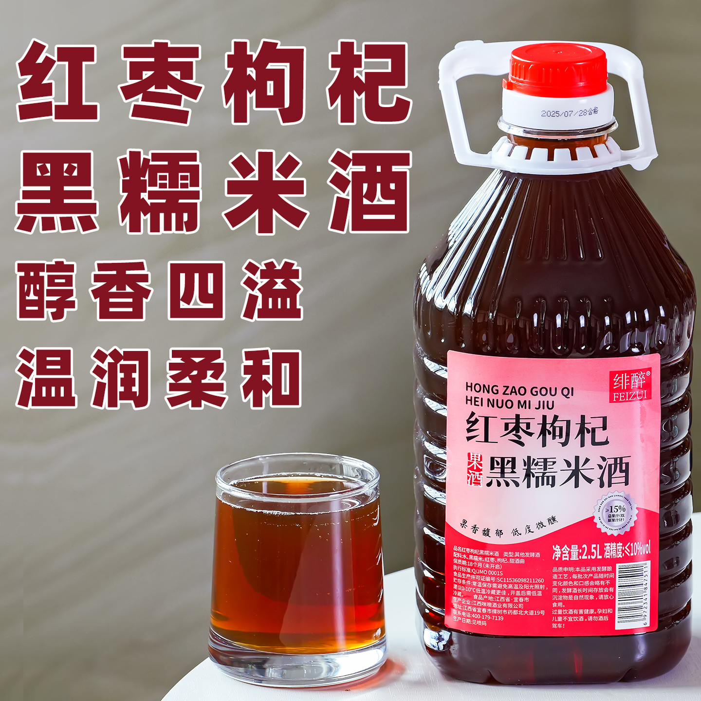 绯醉红枣枸杞黑糯米酒5斤桶装