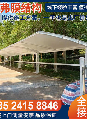 定制大型户外膜结构车棚遮阳蓬