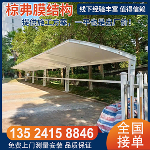 定制膜结构大型户外车棚自行车遮阳蓬电动车停车棚充电停车篷车棚