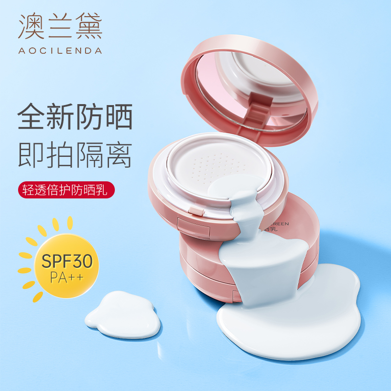 澳兰黛防晒气垫准孕妇可用防晒隔离遮瑕三合一户外素颜霜专用bb霜
